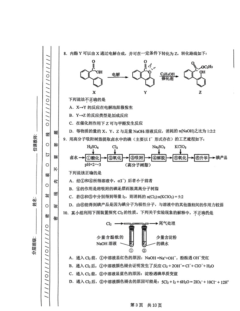 2024北京一零一中高三三模化学试卷及答案第3页