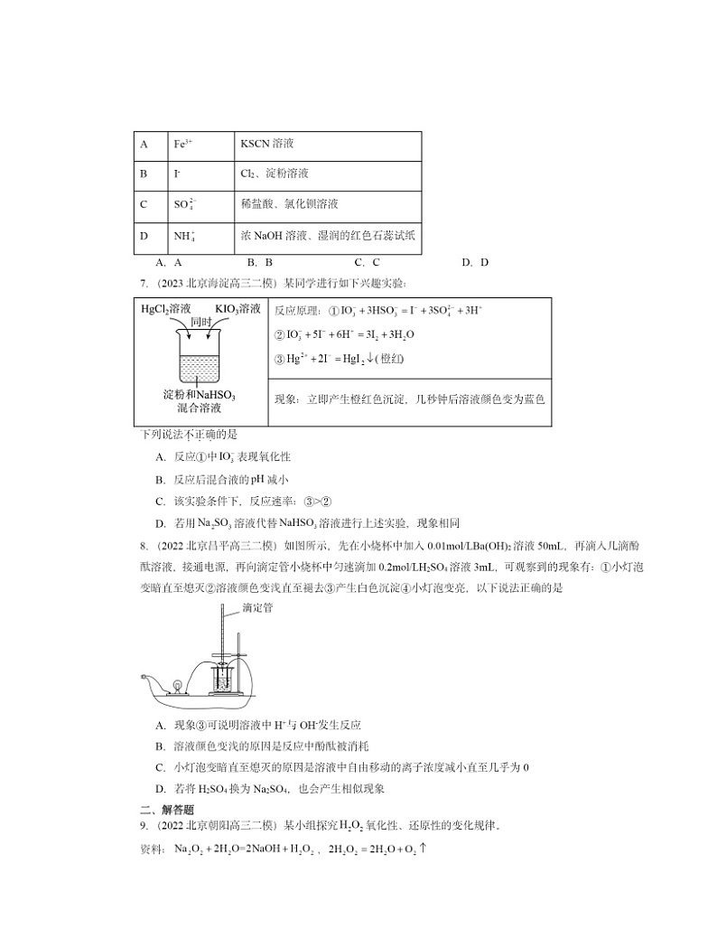 2022～2024北京高三二模化学试题分类汇编：物质及其变化章节综合02