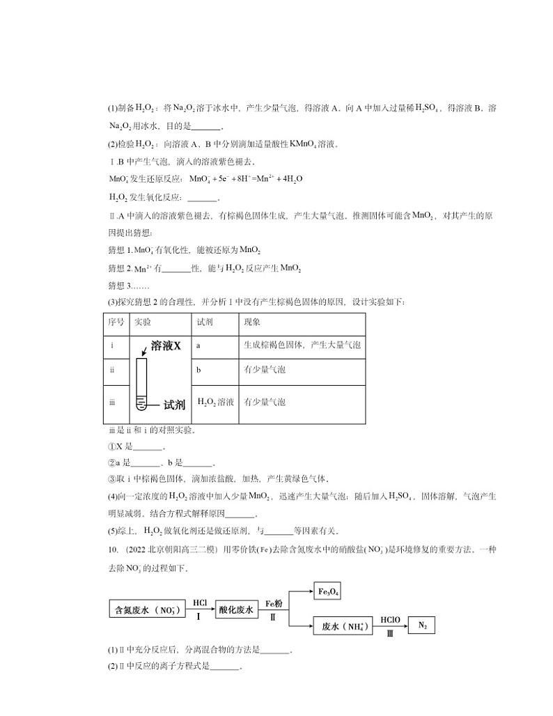 2022～2024北京高三二模化学试题分类汇编：物质及其变化章节综合03