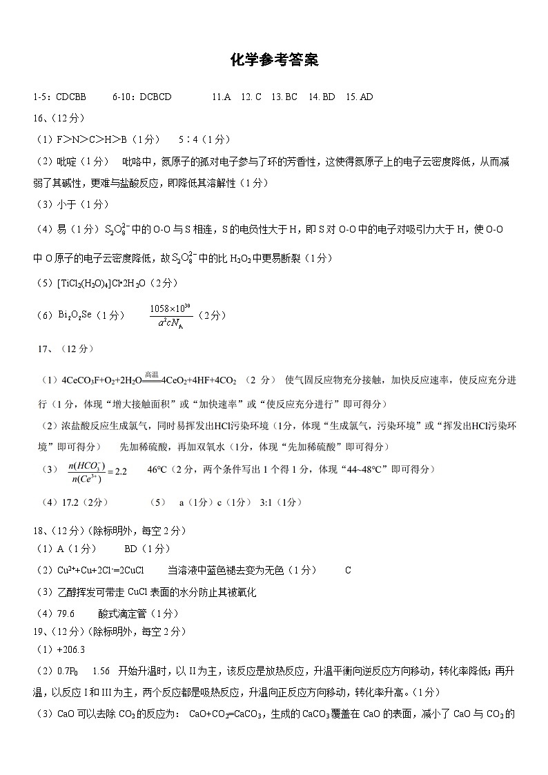 2024届山东省实验中学高三下学期高考模拟化学试题01