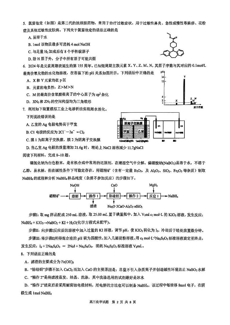 2024届山东省实验中学高三下学期高考模拟化学试题02