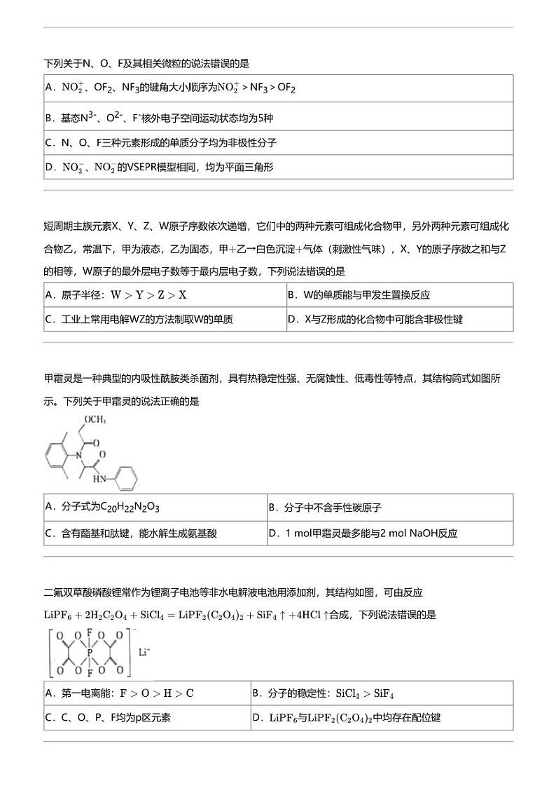 2024年江西高三二模化学试卷（部分重点中学）第2页