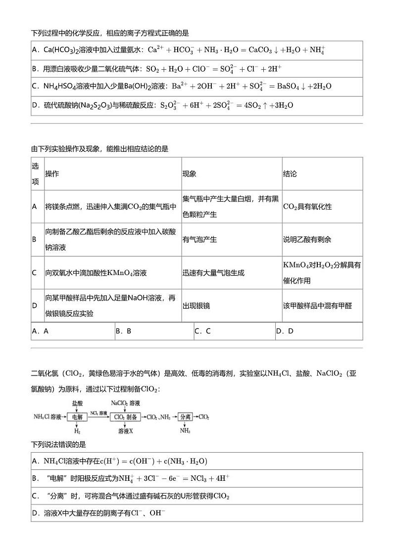 2024年江西高三二模化学试卷（部分重点中学）第3页