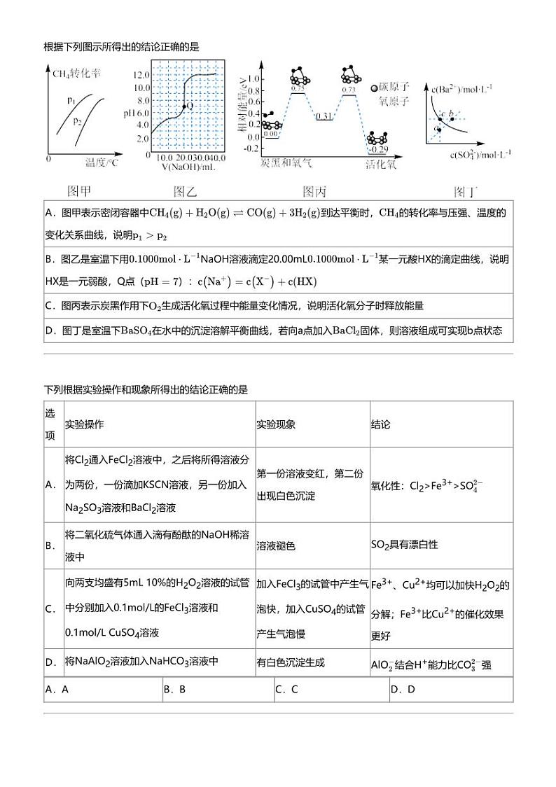 2024年江西南昌高三三模化学试卷第2页
