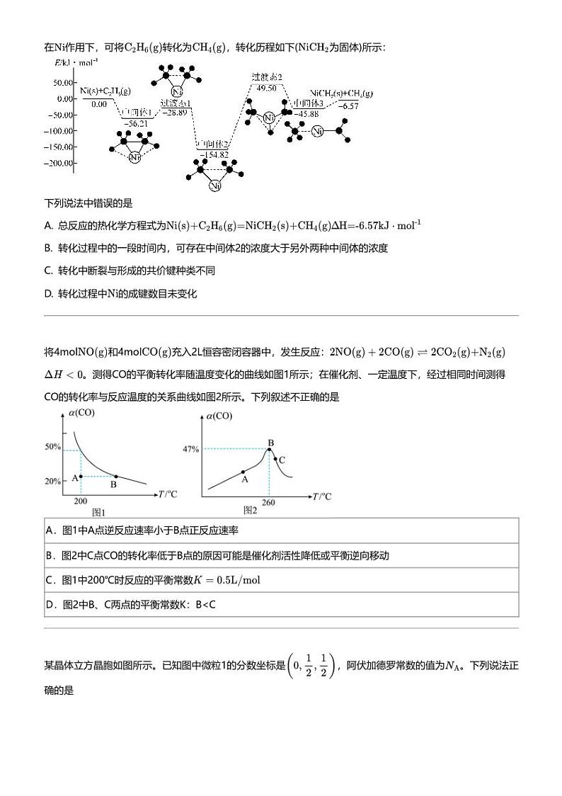 2024年江西南昌高三三模化学试卷第3页