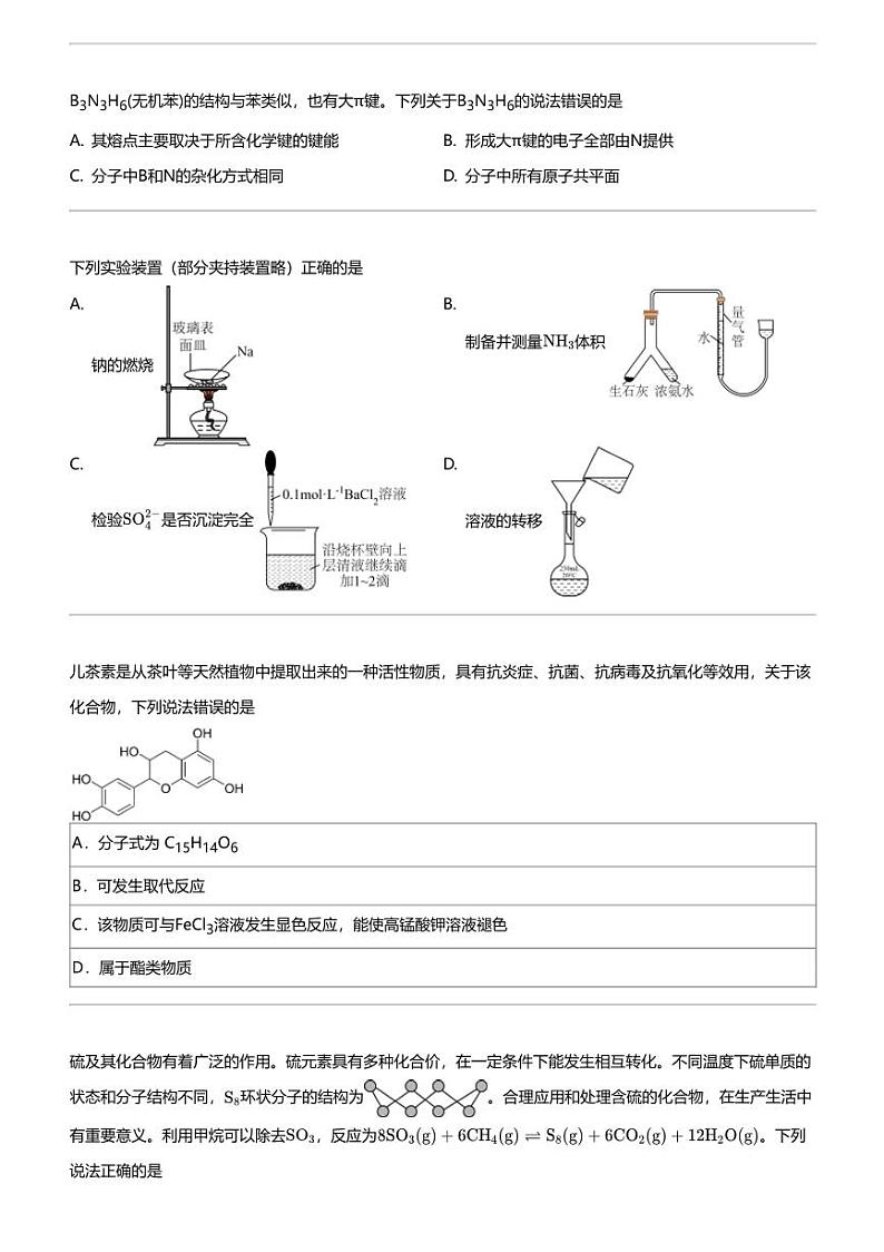 2024年江苏南京鼓楼区南京师范大学附属中学高三三模化学试卷02
