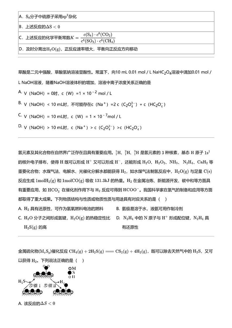 2024年江苏南京鼓楼区南京师范大学附属中学高三三模化学试卷03