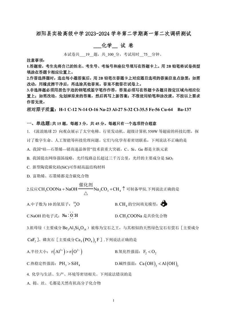 江苏省宿迁市泗阳县实验高级中学2023-2024学年高一下学期5月月考化学试题01