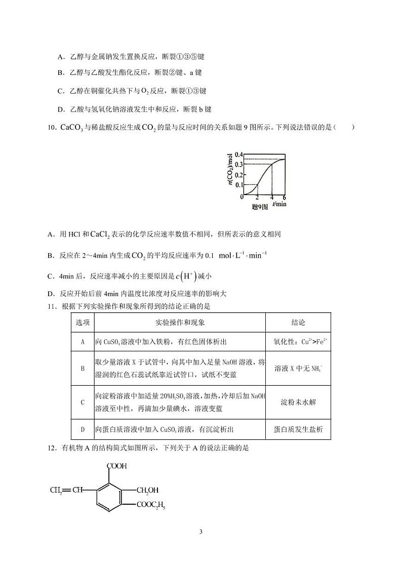江苏省宿迁市泗阳县实验高级中学2023-2024学年高一下学期5月月考化学试题03