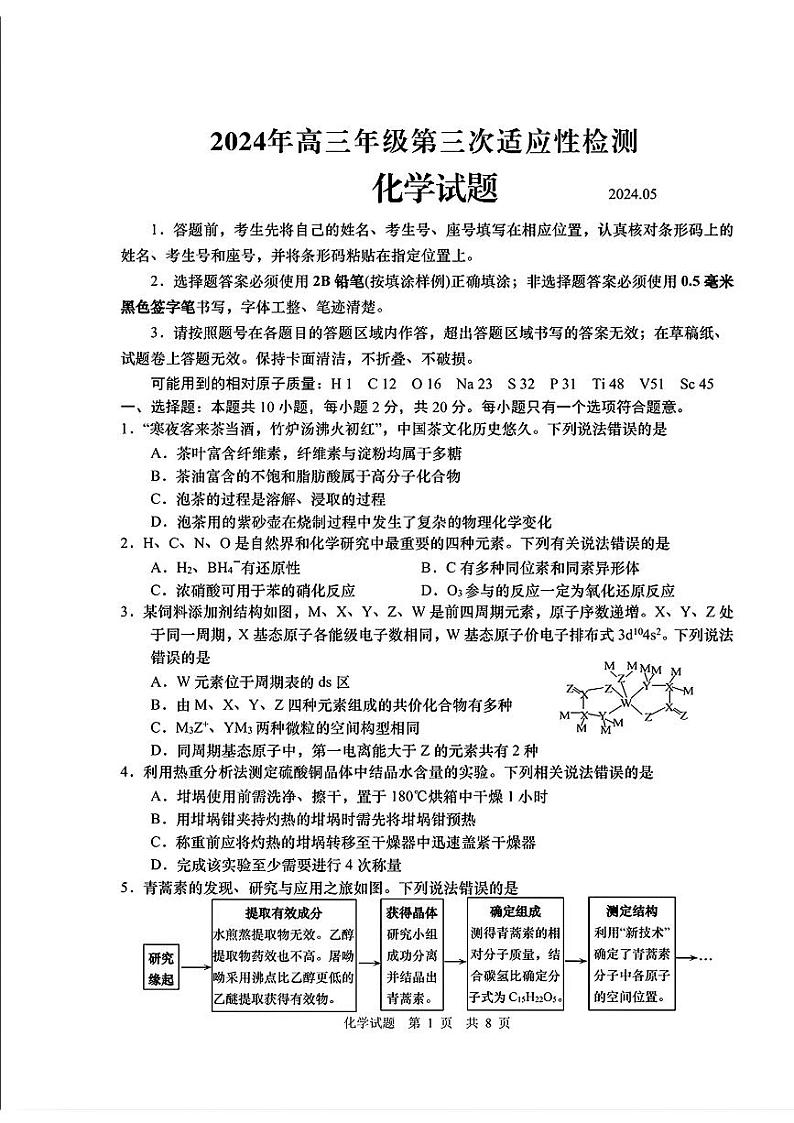 化学试题(A4)第1页