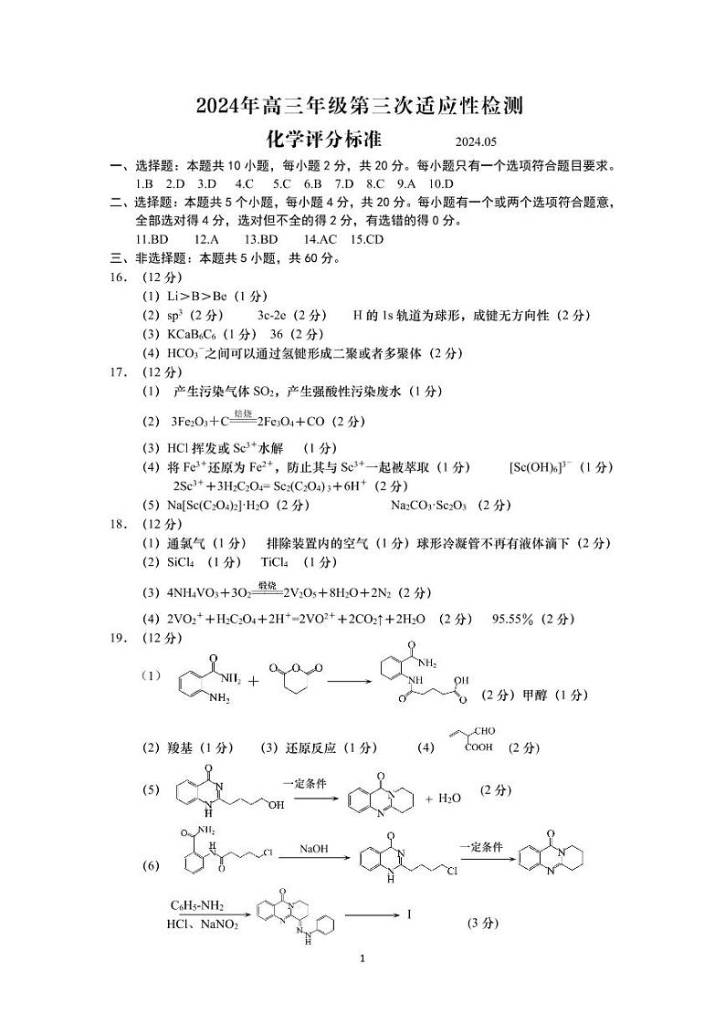 化学答案(1)第1页