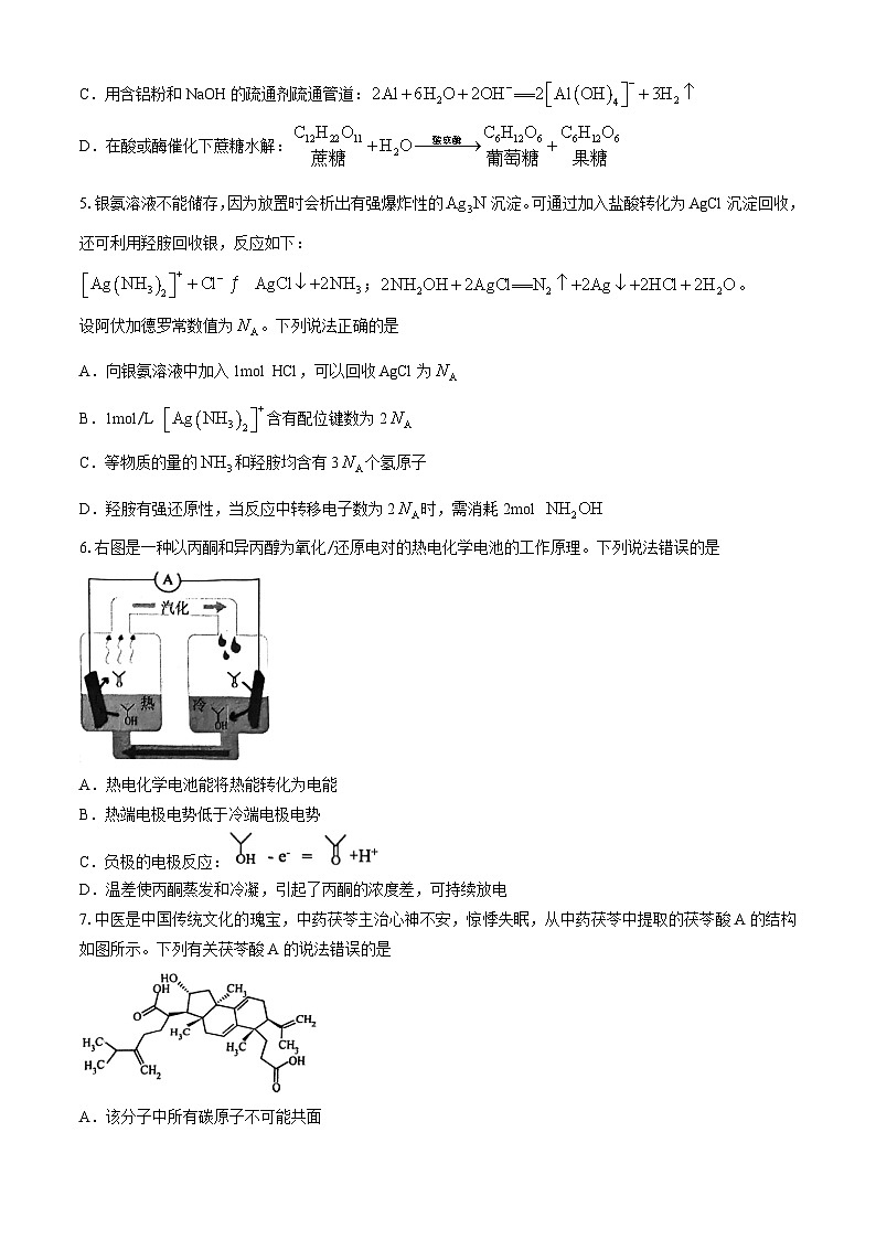 安徽省合肥市第八中学2024届高三下学期最后一卷化学试题(无答案)02