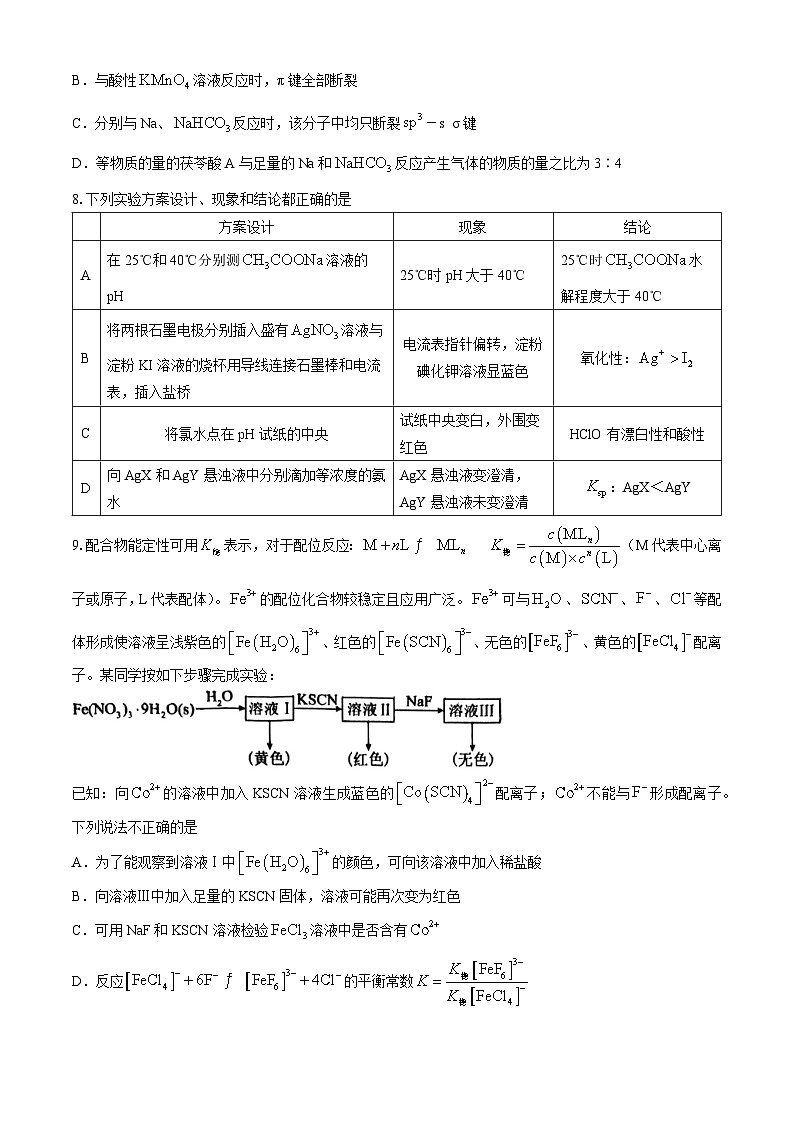 安徽省合肥市第八中学2024届高三下学期最后一卷化学试题(无答案)03