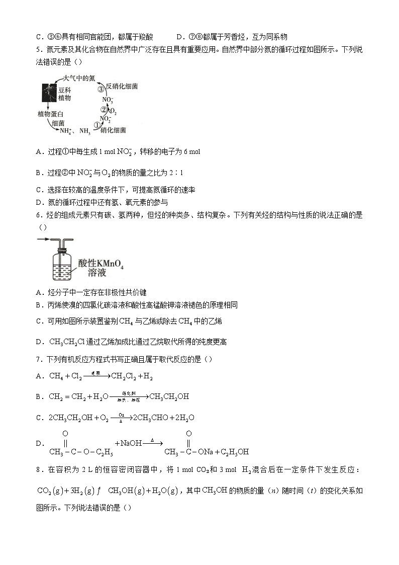 河南省濮阳市南乐县豫北名校2023-2024学年高一下学期5月月考化学试题(无答案)第2页