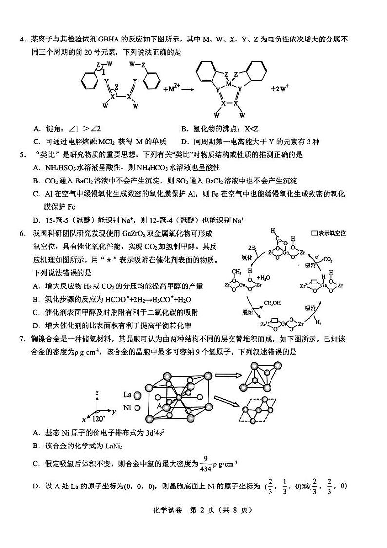 湖北省襄阳四中2024届高三下学期学业水平适应性考试（一模）化学试题02