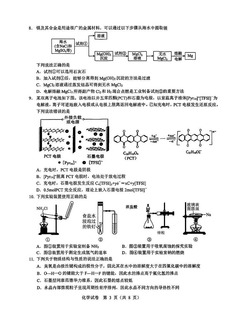 湖北省襄阳四中2024届高三下学期学业水平适应性考试（一模）化学试题03