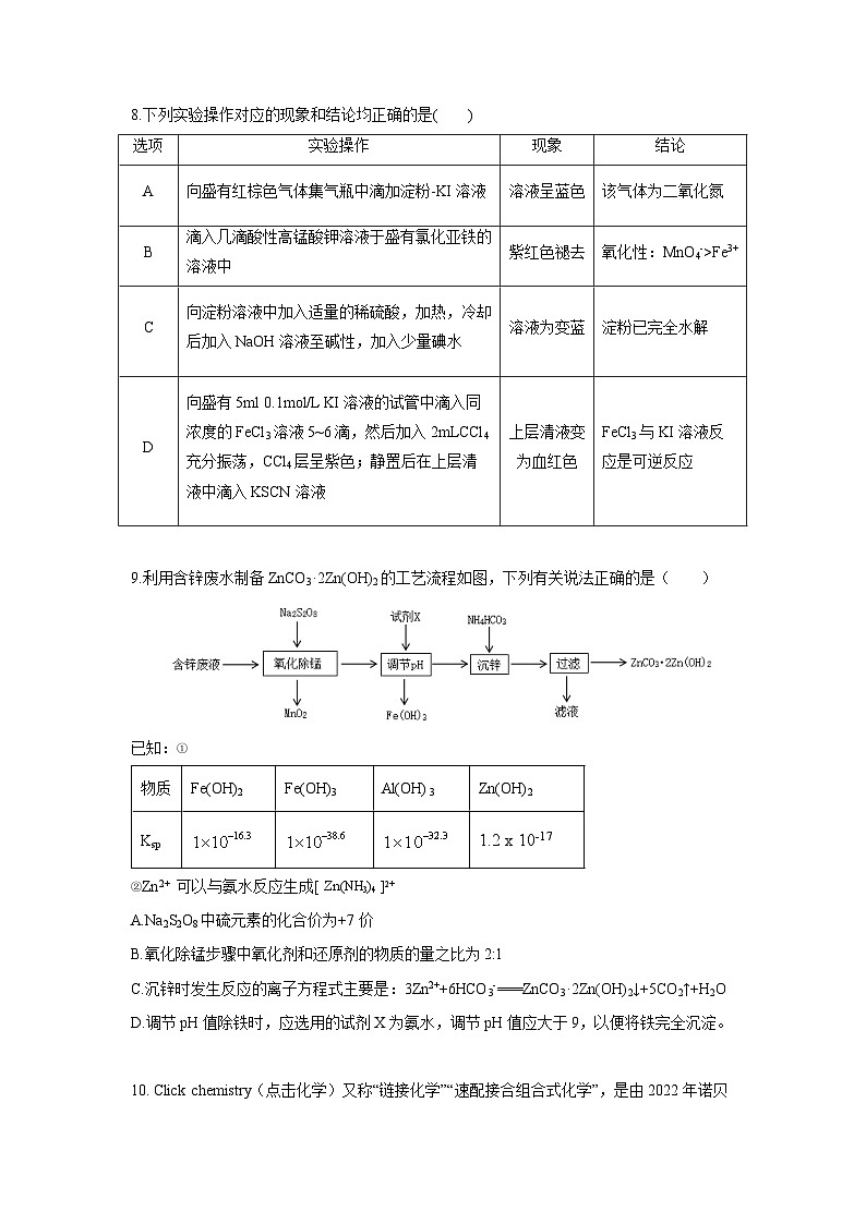 湖南省部分学校2024届高三下学期高考临考模拟预测化学试题03