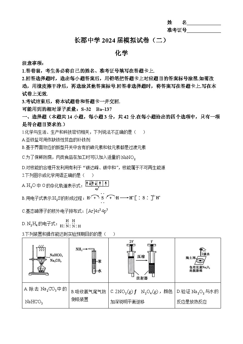 湖南省长郡中学2024届高三下学期模拟试卷（二）化学试题第1页