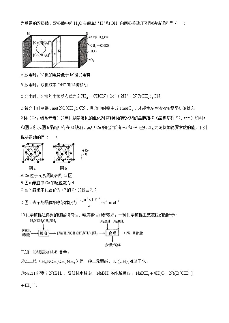 湖南省长郡中学2024届高三下学期模拟试卷（二）化学试题第3页
