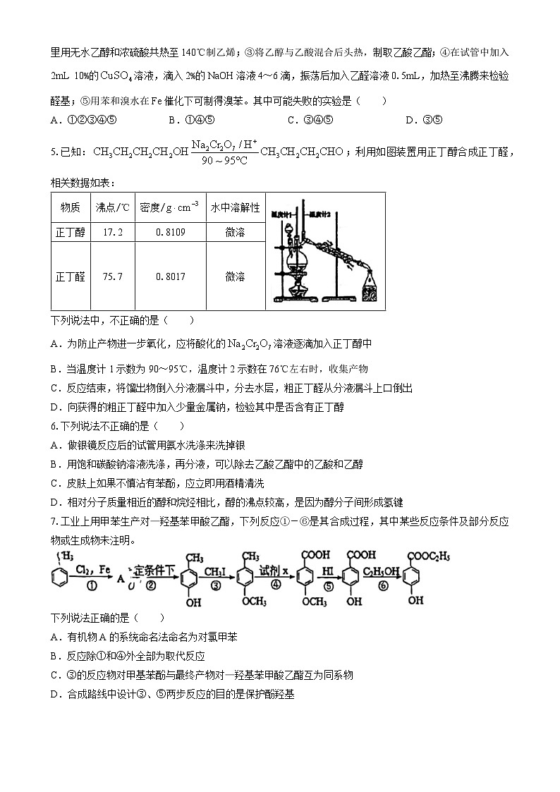 辽宁省沈阳市第二中学2023-2024学年高二下学期期中测试化学试题(无答案)02