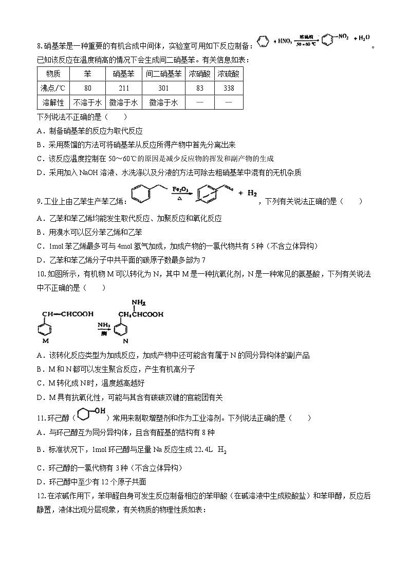 辽宁省沈阳市第二中学2023-2024学年高二下学期期中测试化学试题(无答案)03