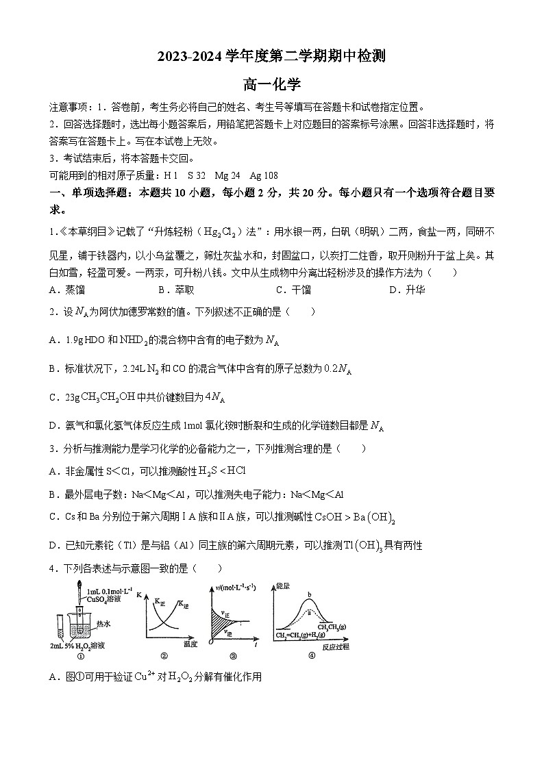 山东省青岛市第三十九中2023-2024学年高一下学期期中考试化学试卷(无答案)01