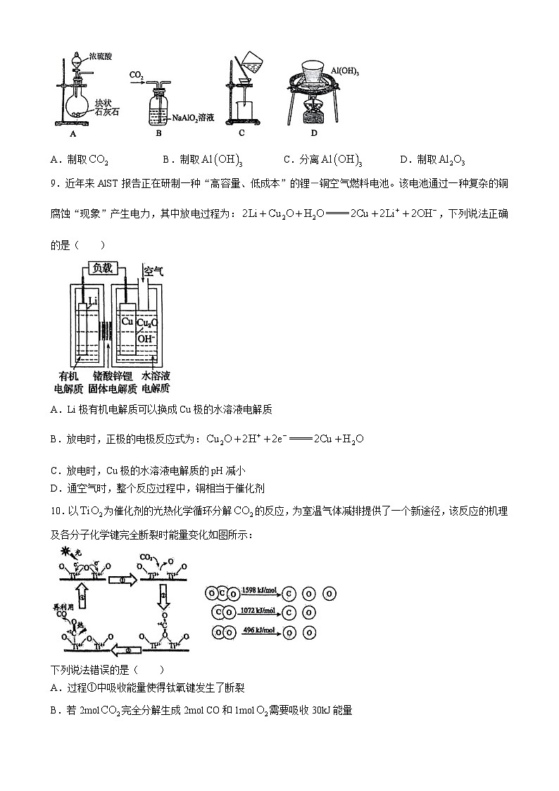 山东省青岛市第三十九中2023-2024学年高一下学期期中考试化学试卷(无答案)03