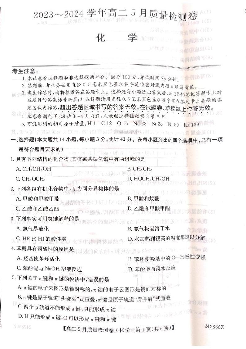 山西省部分学校2023-2024学年高二下学期5月质量检测化学试题01