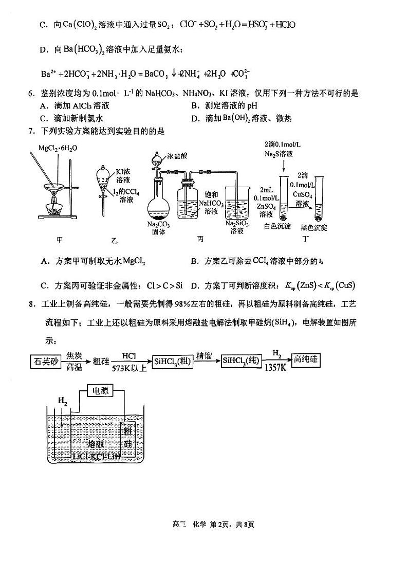 2024届天津市第四十七中学高三下学期模拟预测化学试题第2页