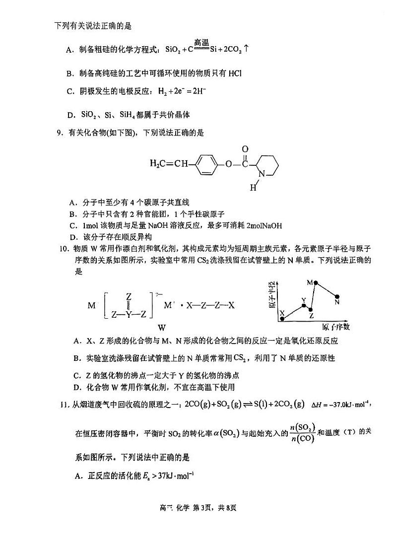 2024届天津市第四十七中学高三下学期模拟预测化学试题第3页