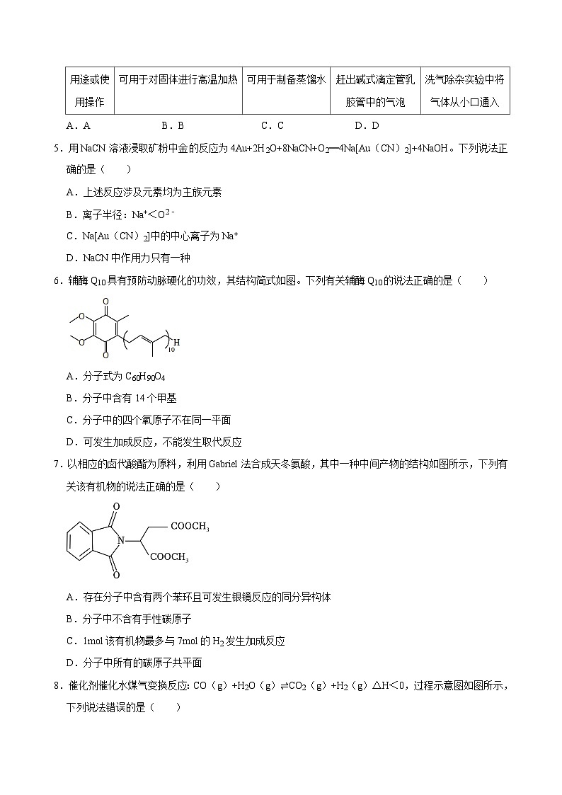 湖南省湘西土家族苗族自治州永顺县第一中学2023-2024学年高三下学期5月期中考试化学试题02