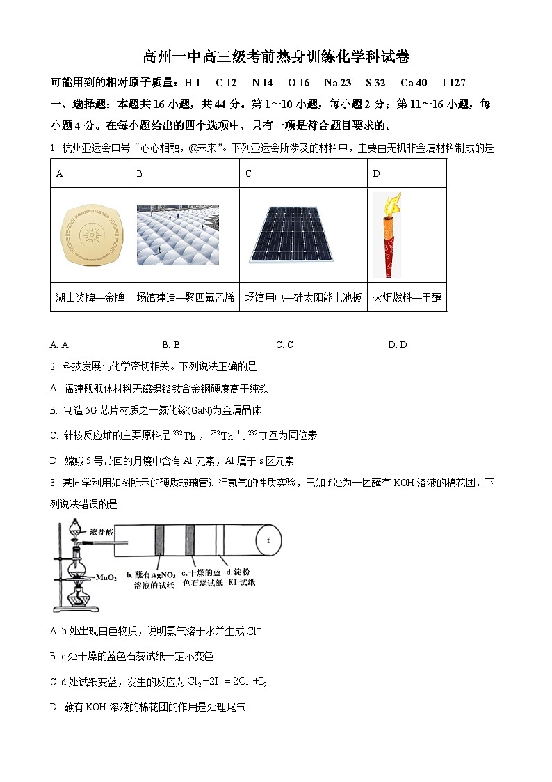 2024届广东省高州市第一中学高三下学期5月考前热身训练化学试题（学生版）第1页