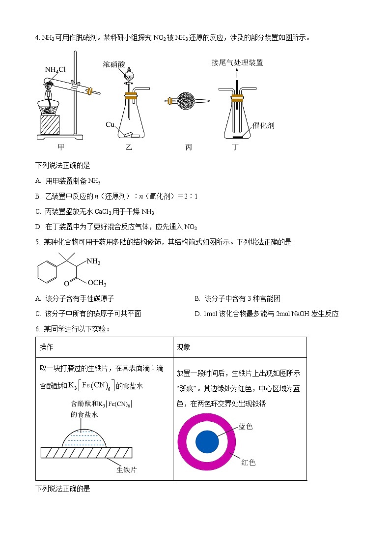 2024届广东省高州市第一中学高三下学期5月考前热身训练化学试题（学生版）第2页