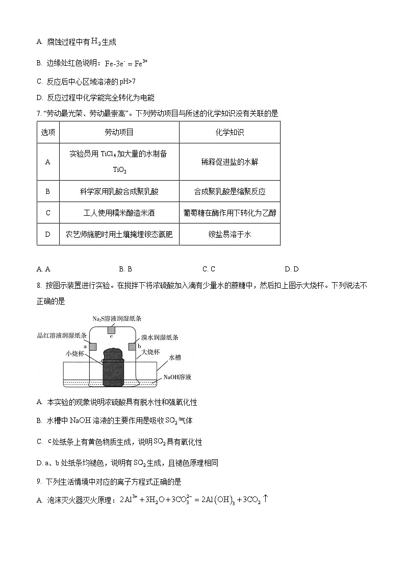 2024届广东省高州市第一中学高三下学期5月考前热身训练化学试题（学生版）第3页