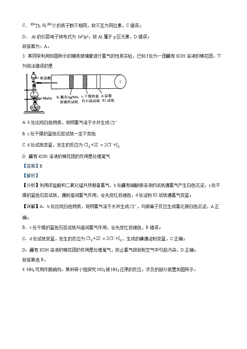 2024届广东省高州市第一中学高三下学期5月考前热身训练化学试题（教师版）第2页