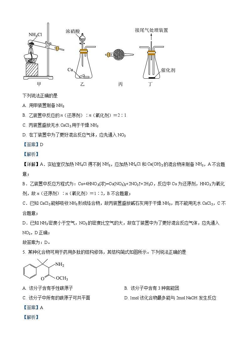 2024届广东省高州市第一中学高三下学期5月考前热身训练化学试题（教师版）第3页