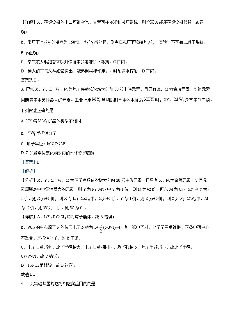2024届河南省名校联盟高三考前模拟大联考(三模)理综试题-高中化学（学生版+教师版）02