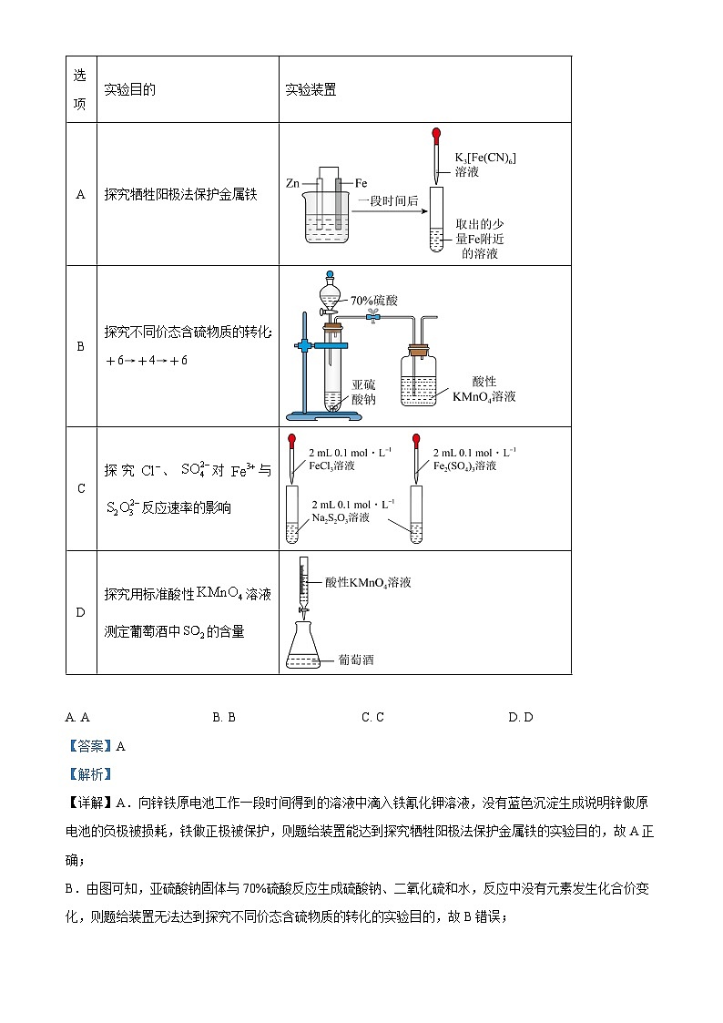 2024届河南省名校联盟高三考前模拟大联考(三模)理综试题-高中化学（学生版+教师版）03