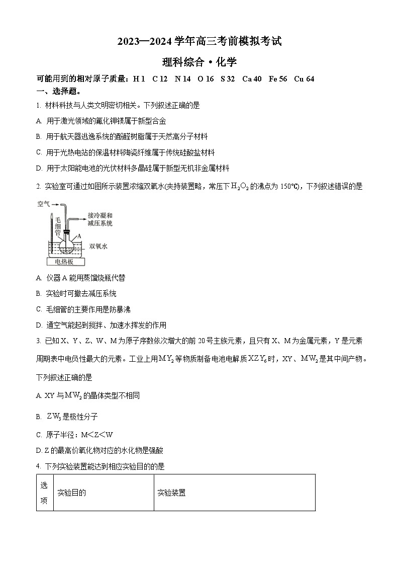 2024届河南省名校联盟高三考前模拟大联考(三模)理综试题-高中化学（学生版+教师版）01