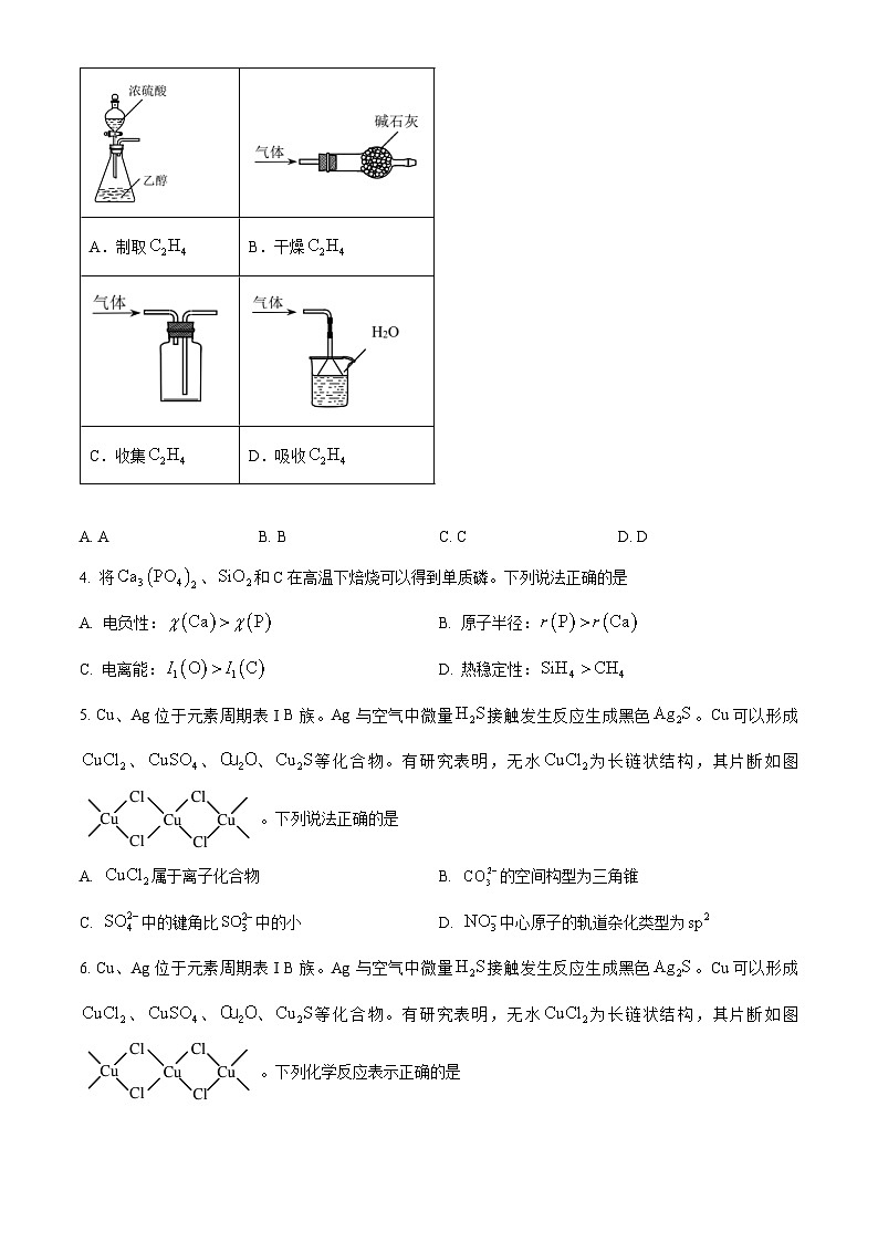 江苏省扬州市2024届高三下学期考前模拟卷化学试题（学生版+教师版）02
