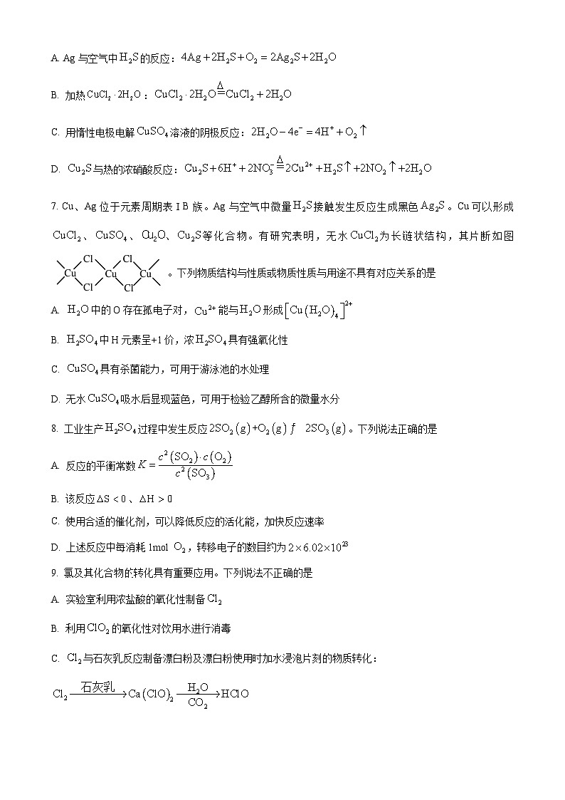 江苏省扬州市2024届高三下学期考前模拟卷化学试题（学生版+教师版）03