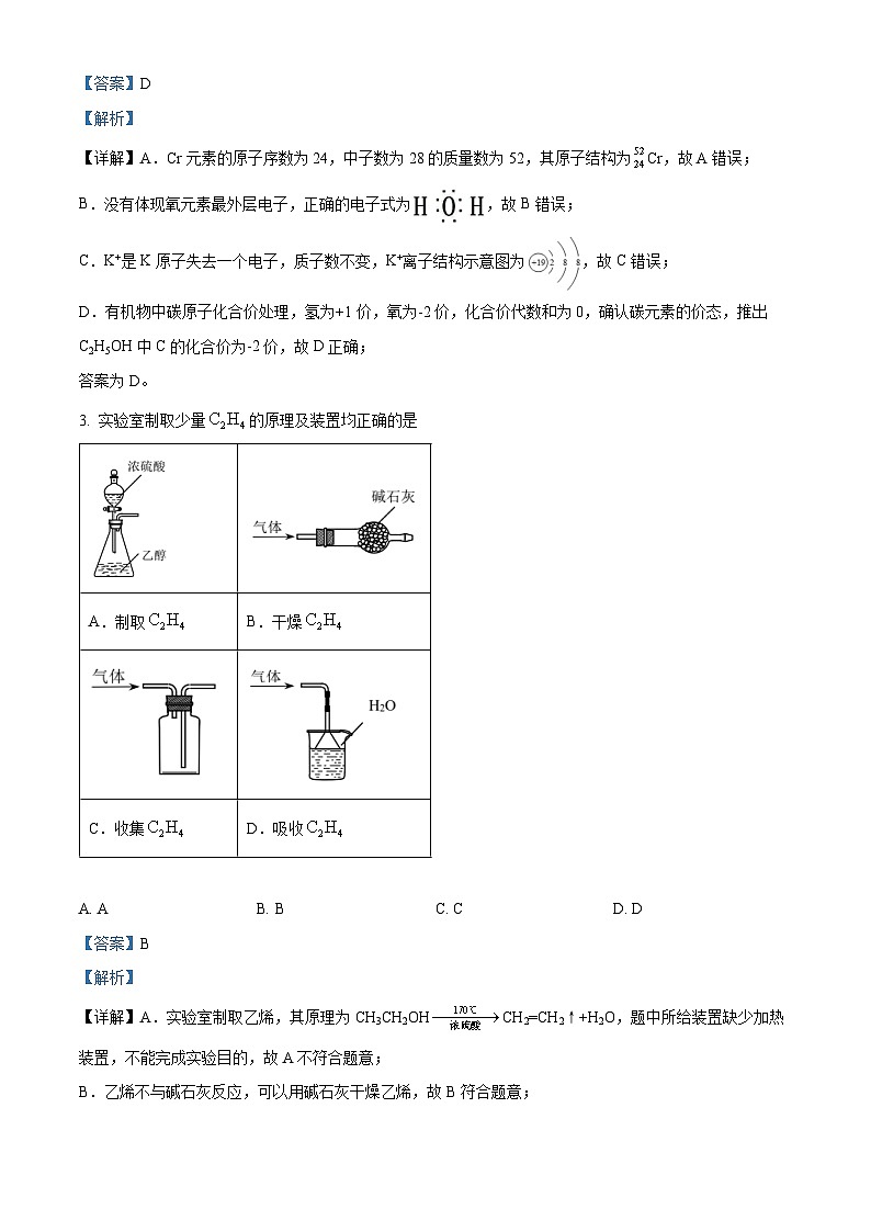江苏省扬州市2024届高三下学期考前模拟卷化学试题（学生版+教师版）02