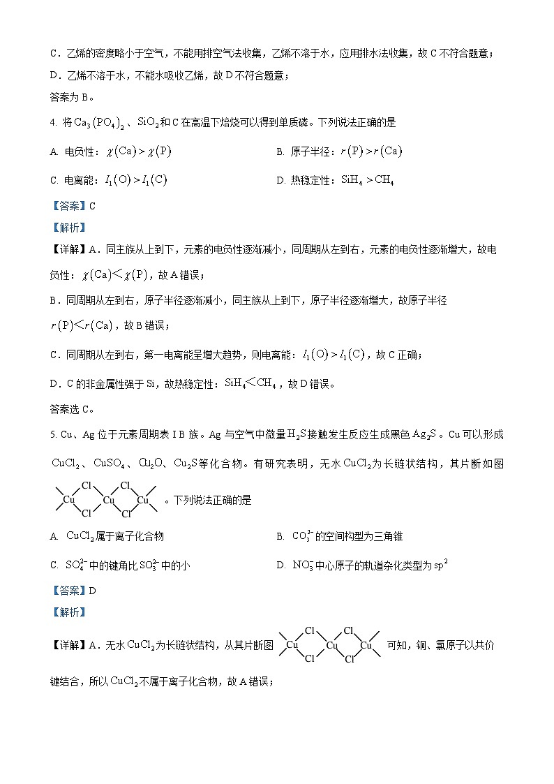 江苏省扬州市2024届高三下学期考前模拟卷化学试题（学生版+教师版）03