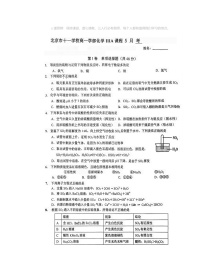 2024北京十一学校高一下学期5月月考化学（IIIA）试卷及答案