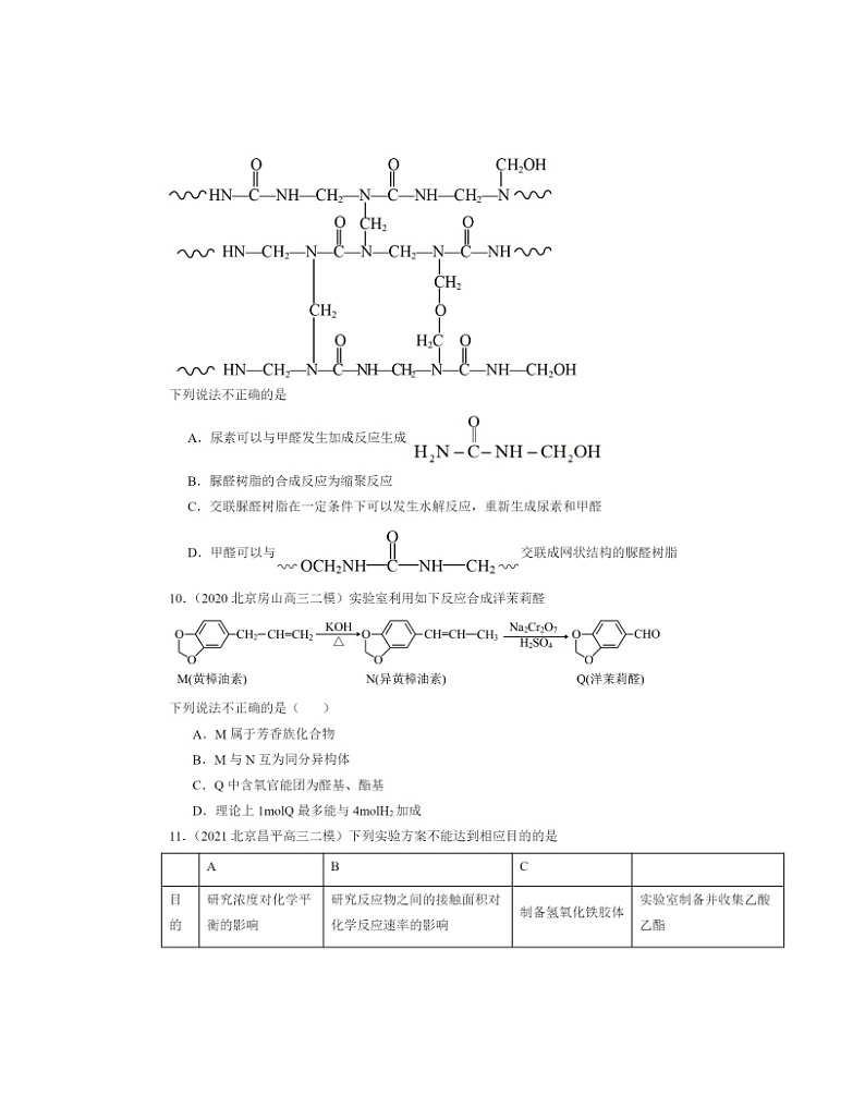 2020～2024北京高三二模化学试题分类汇编：乙醇和乙酸03