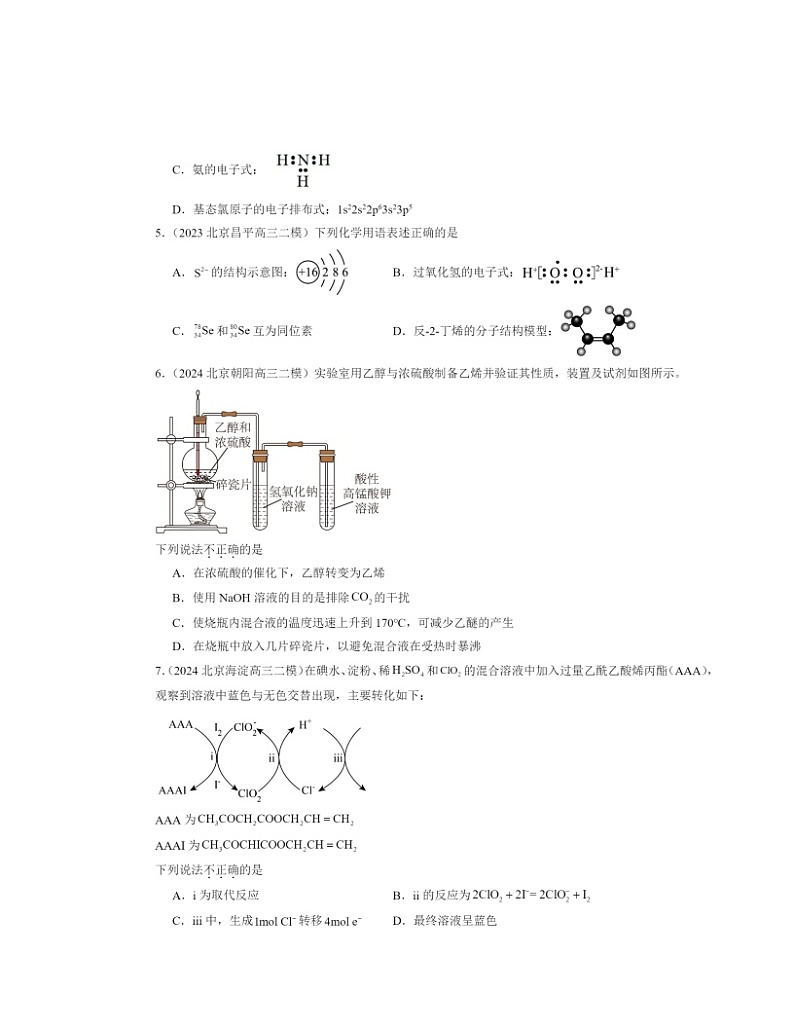 2022～2024北京高三二模化学试题分类汇编：有机化合物章节综合第2页
