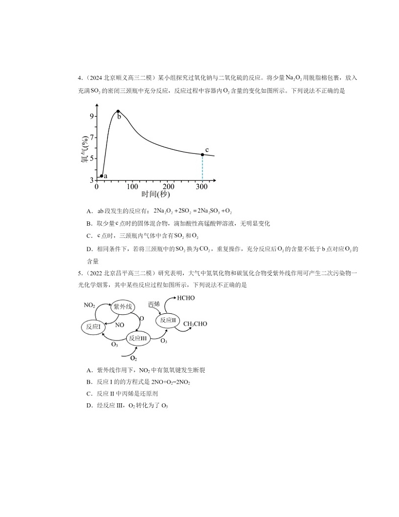 2022～2024北京高三二模化学试题分类汇编：硫及其化合物02