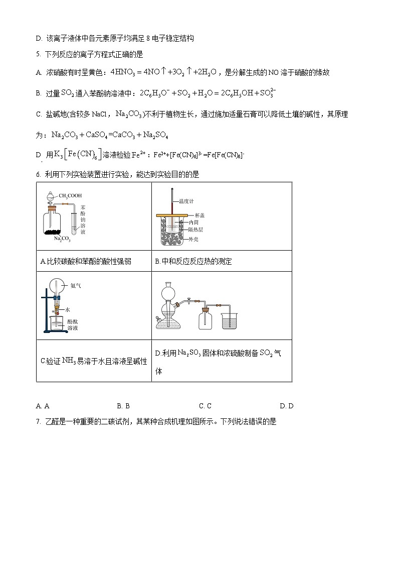 2024届福建省福州延安中学高三下学期高考第二次模拟化学试题（学生版+教师版）02