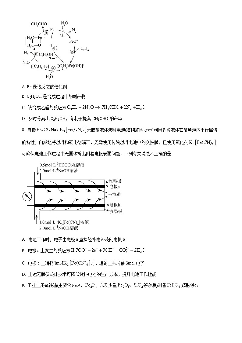 2024届福建省福州延安中学高三下学期高考第二次模拟化学试题（学生版+教师版）03