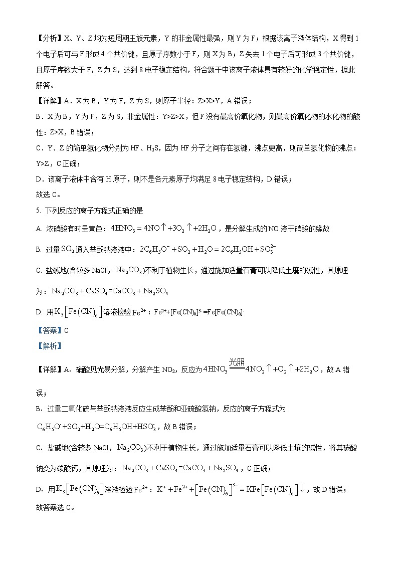2024届福建省福州延安中学高三下学期高考第二次模拟化学试题（学生版+教师版）03